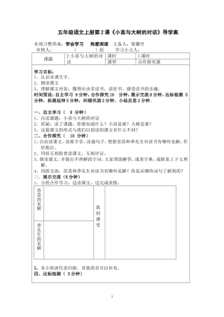 五年级语文上册第2课