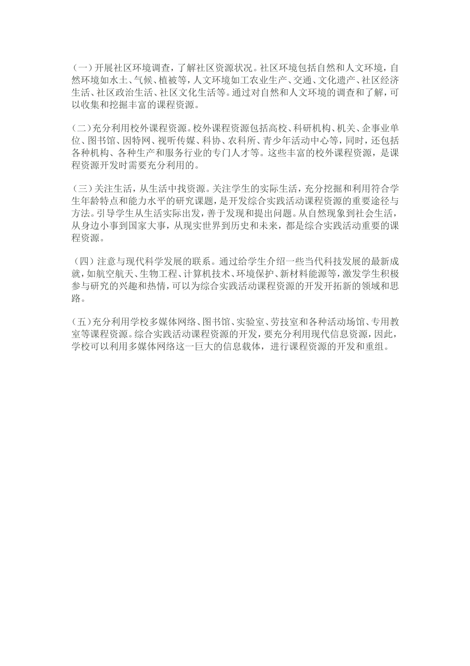 课程资源的开发和利用_第1页