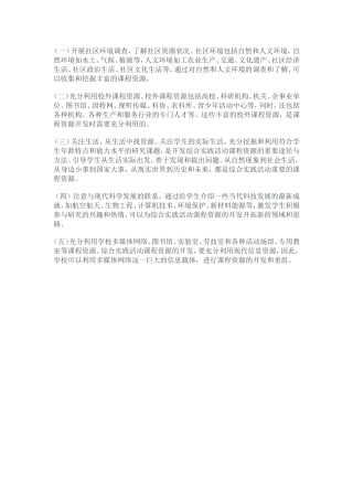 课程资源的开发和利用