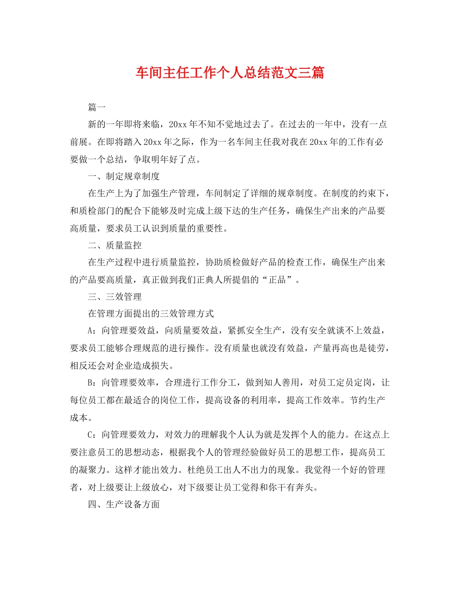 车间主任工作个人总结范文三篇 _第1页