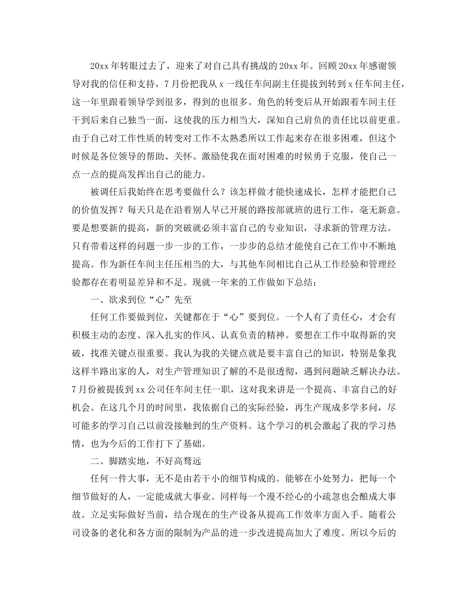 车间主任工作个人总结范文三篇 _第3页