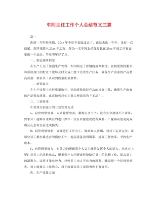 车间主任工作个人总结范文三篇 