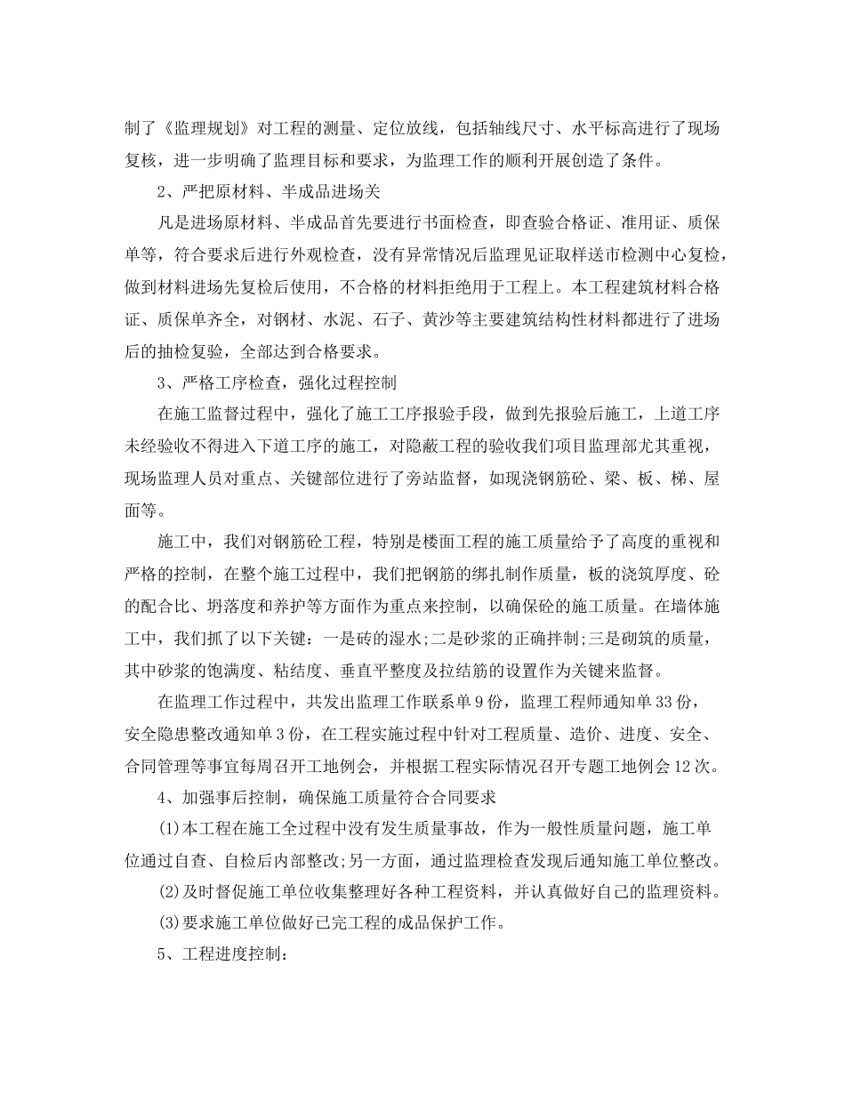 监理工程师年度工作总结 _第2页