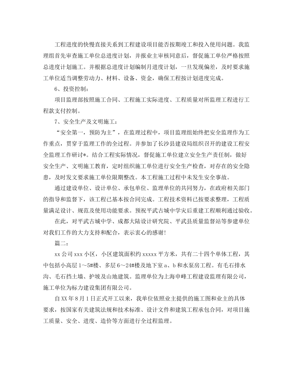 监理工程师年度工作总结 _第3页