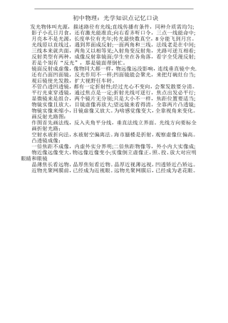 物理知识记忆口诀