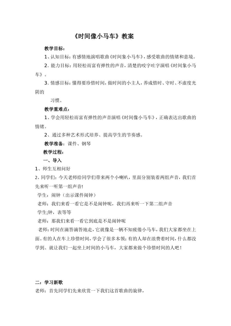 时间像小马车_第1页