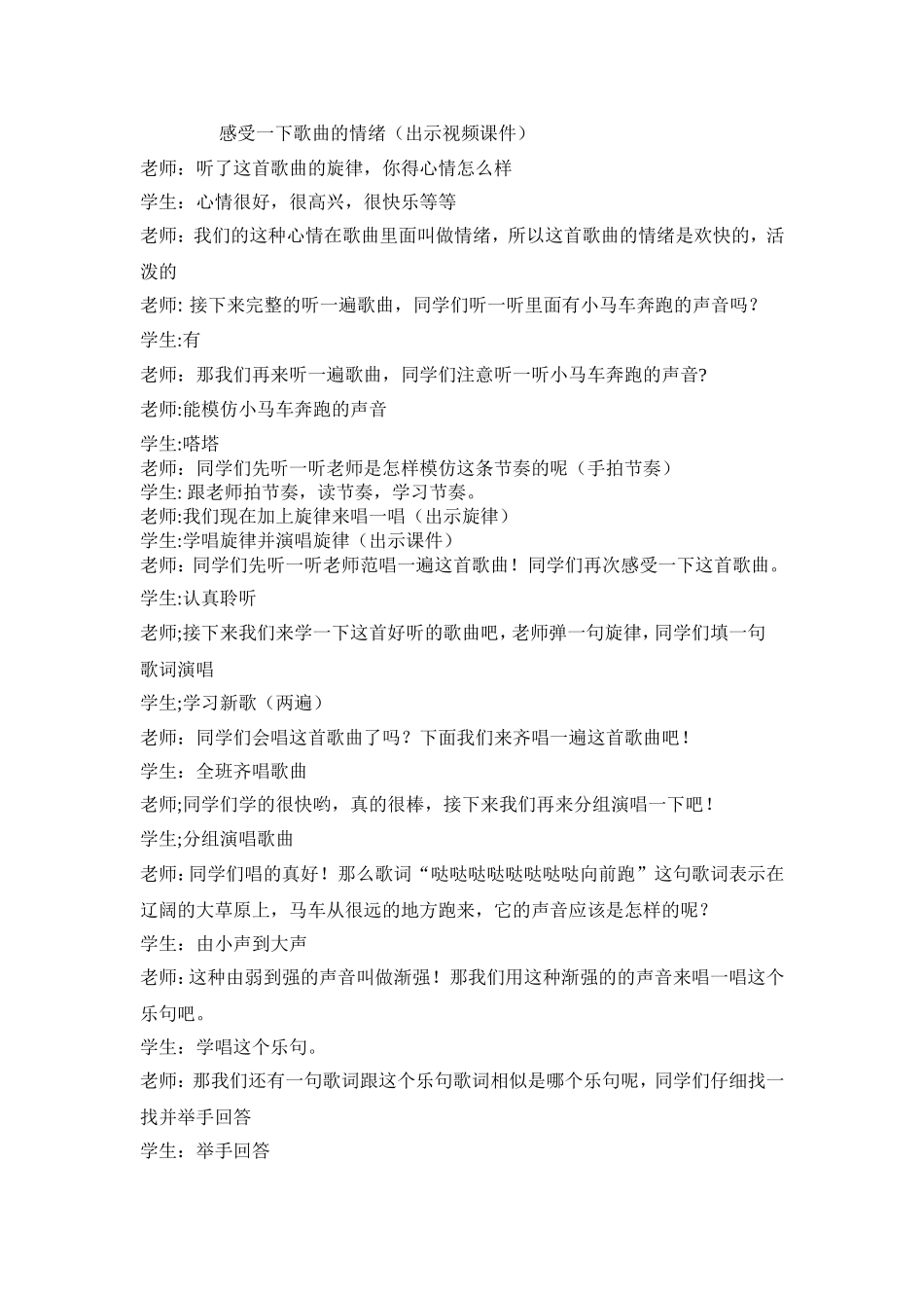 时间像小马车_第2页