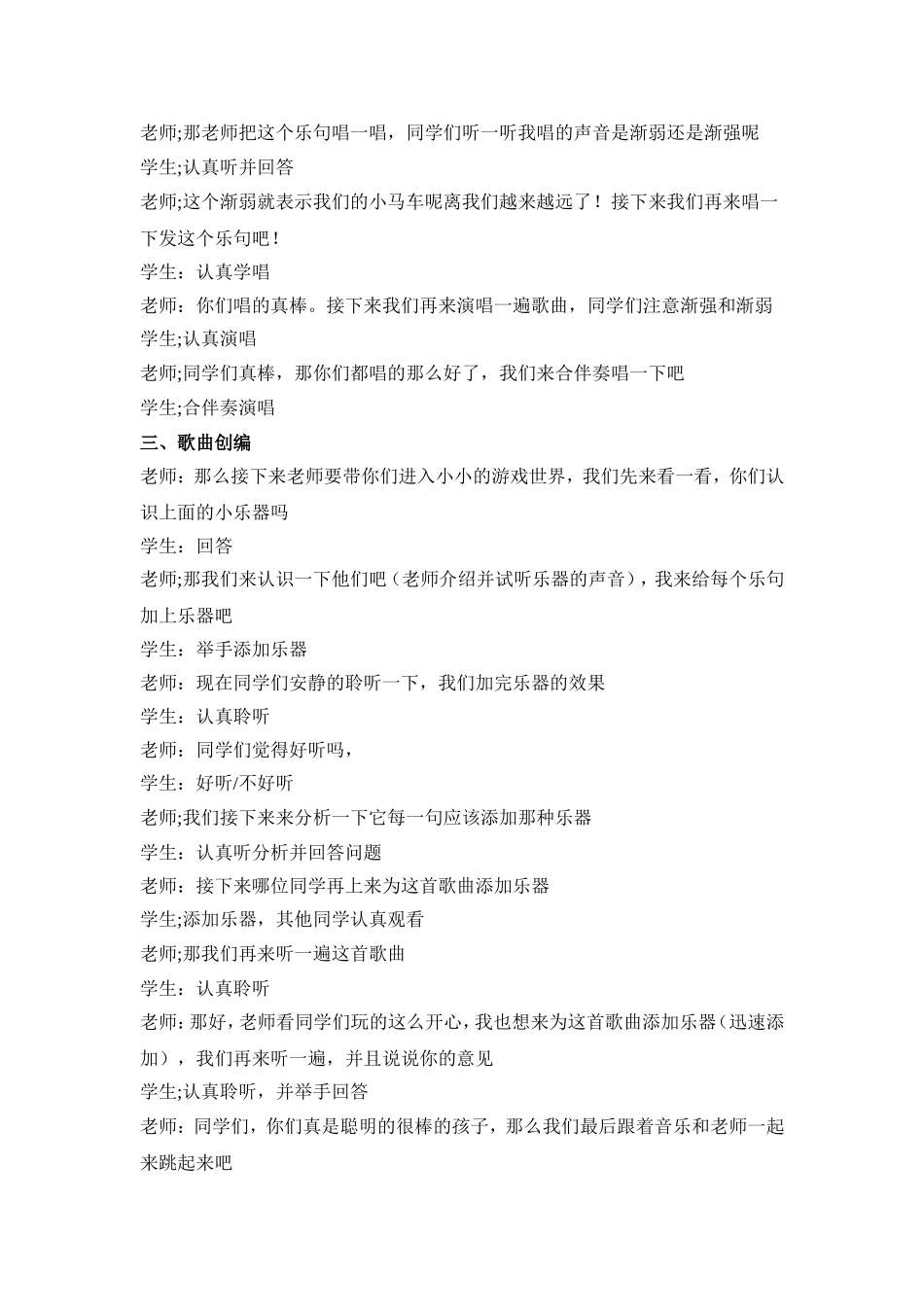 时间像小马车_第3页