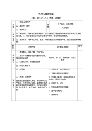 篮球课教案MicrosoftOfficeWord