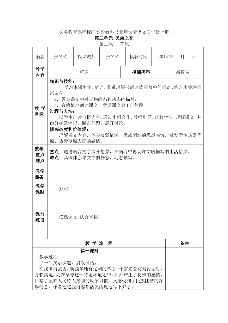 北师大版语文四年级上册草原_第1页