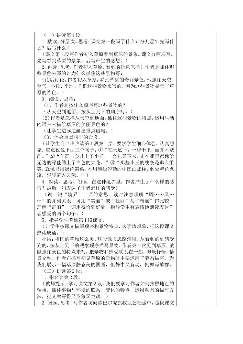 北师大版语文四年级上册草原_第3页