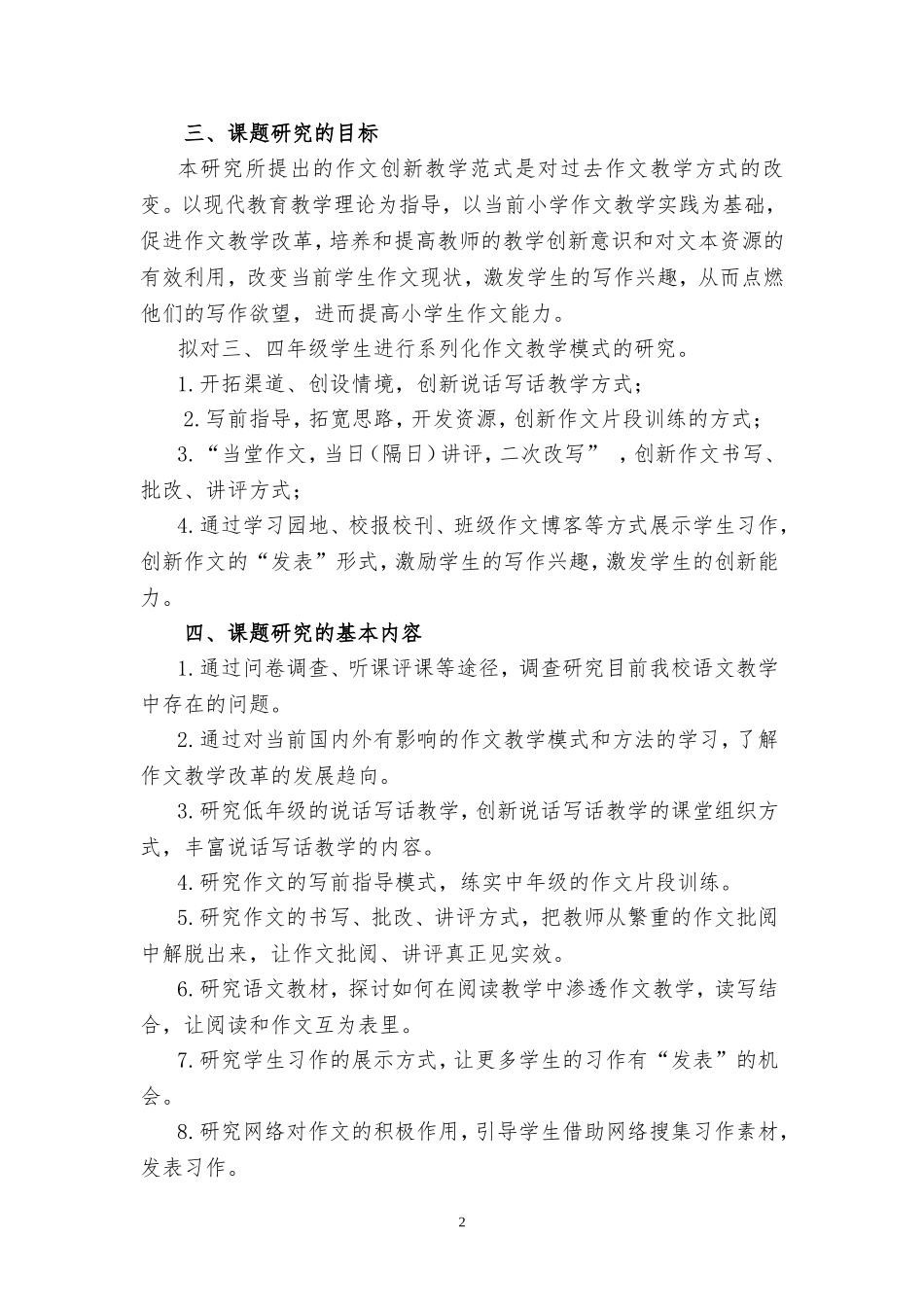 小学起步作文教学结题报告_第2页
