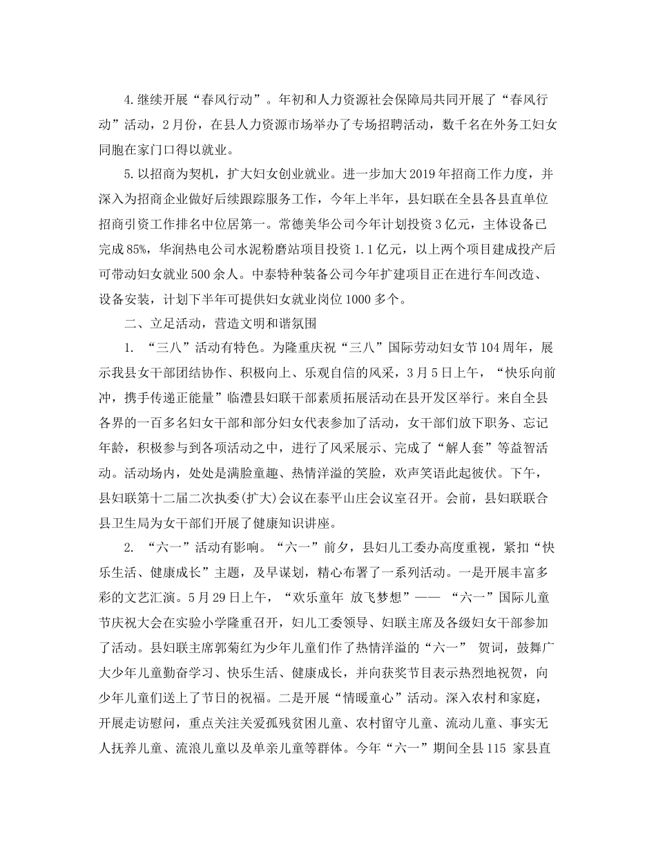 县妇联信访工作总结范文 _第2页