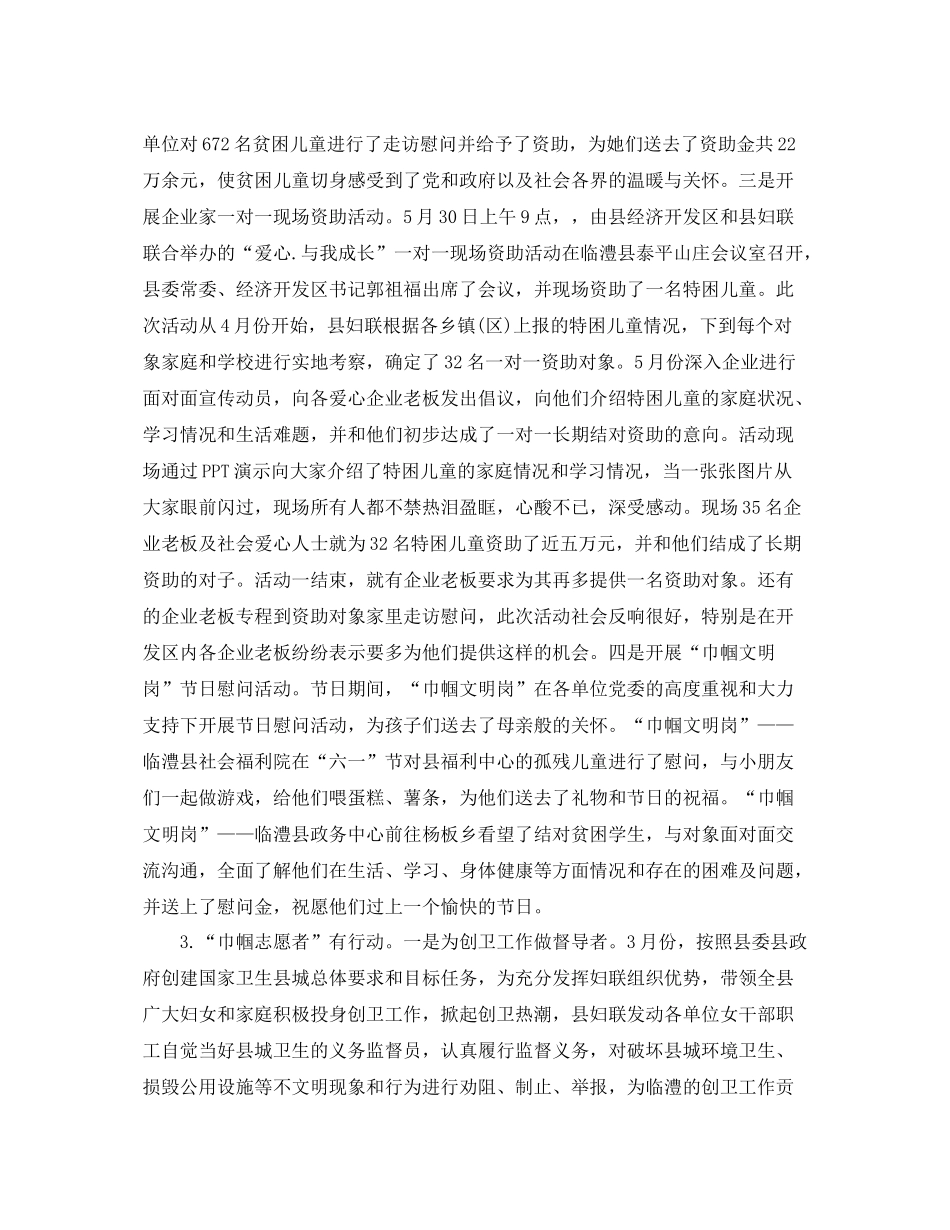 县妇联信访工作总结范文 _第3页