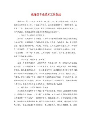 投递员专业技术工作总结 