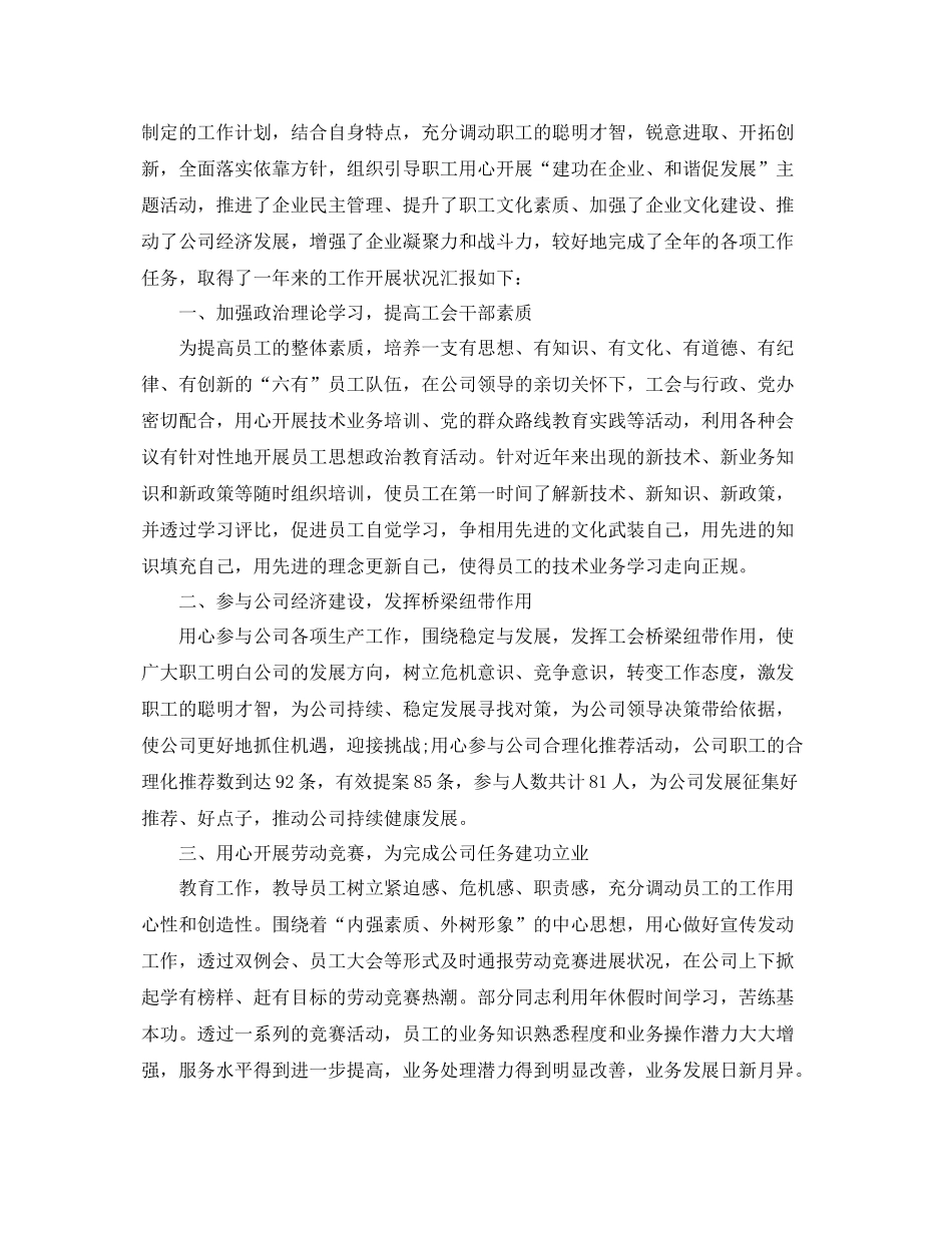 企业工会工作个人总结范文三篇 _第3页