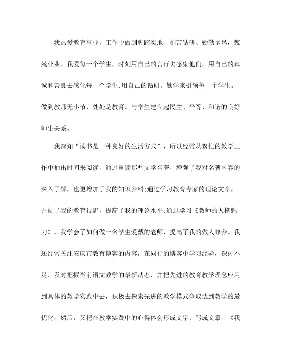 骨干教师个人教学工作总结 _第2页