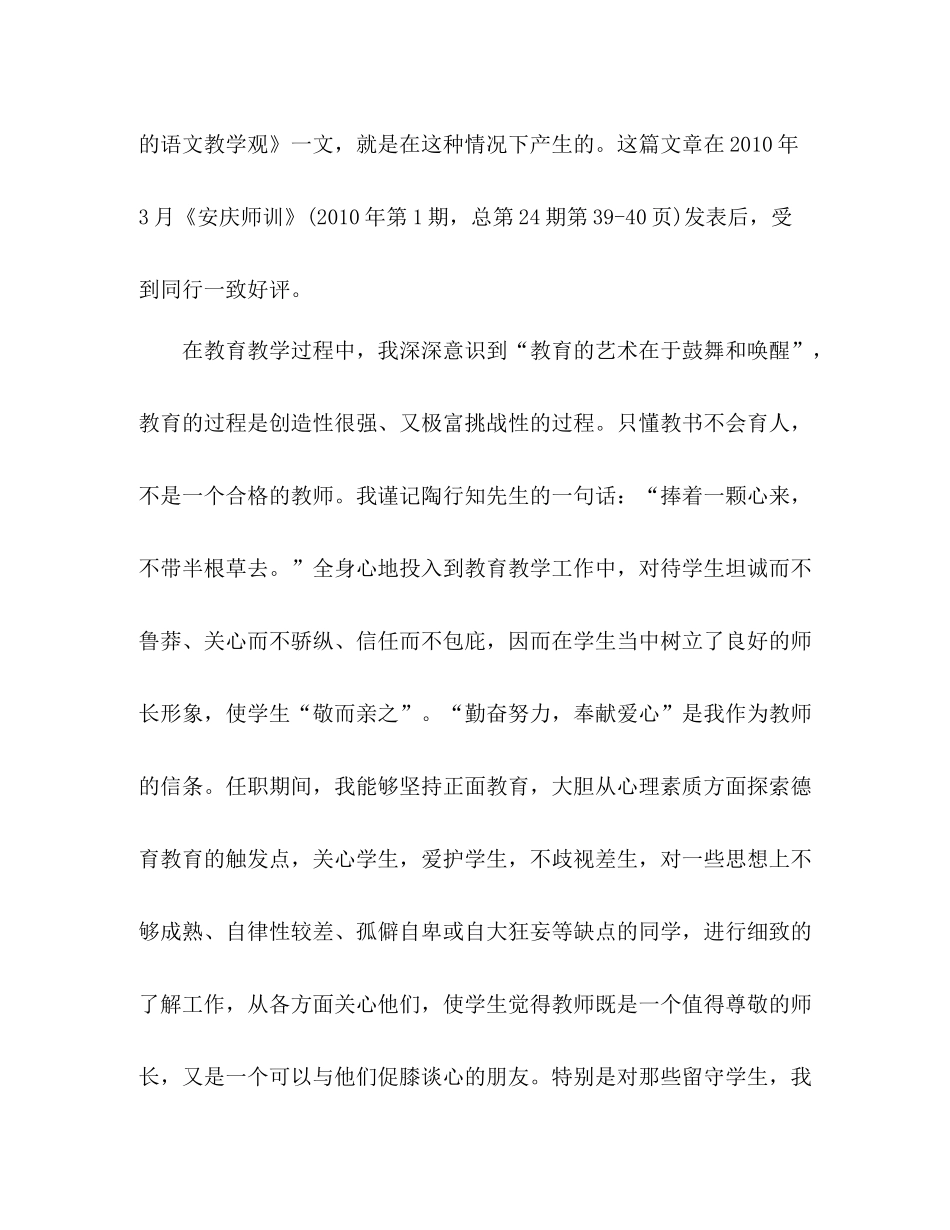 骨干教师个人教学工作总结 _第3页
