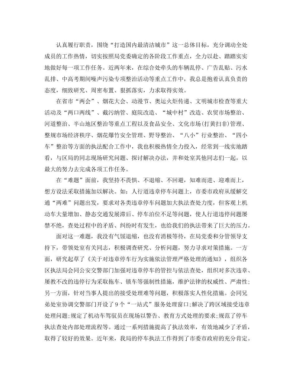 城管局年上半年工作总结 _第2页