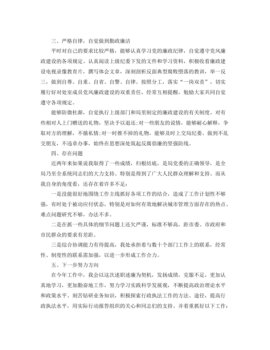 城管局年上半年工作总结 _第3页