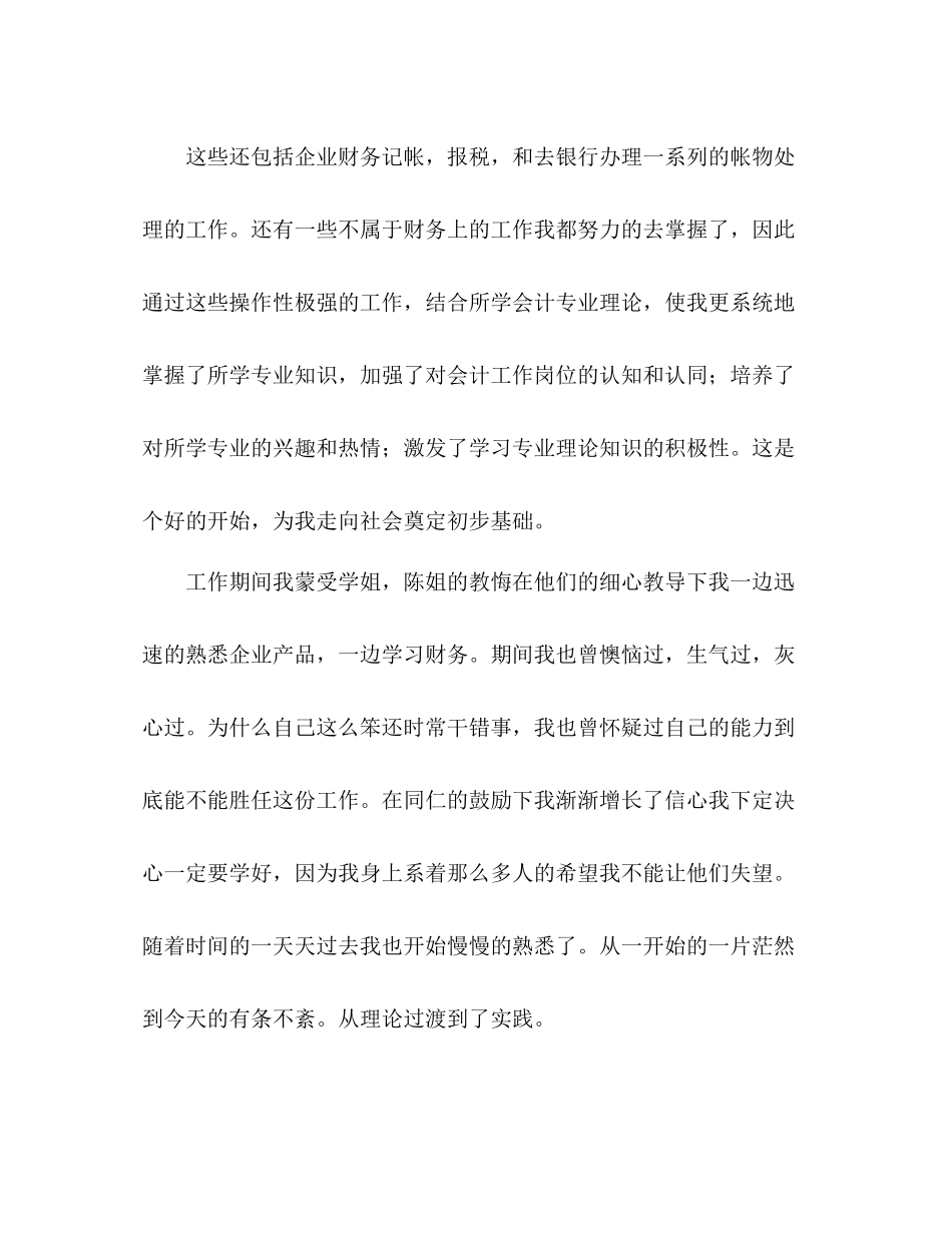 财务会计专业实习生的自我总结 _第2页