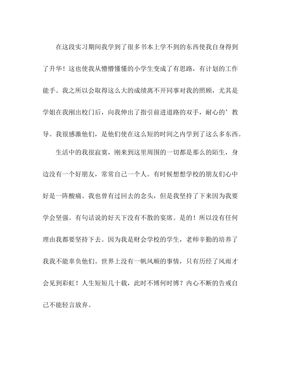 财务会计专业实习生的自我总结 _第3页