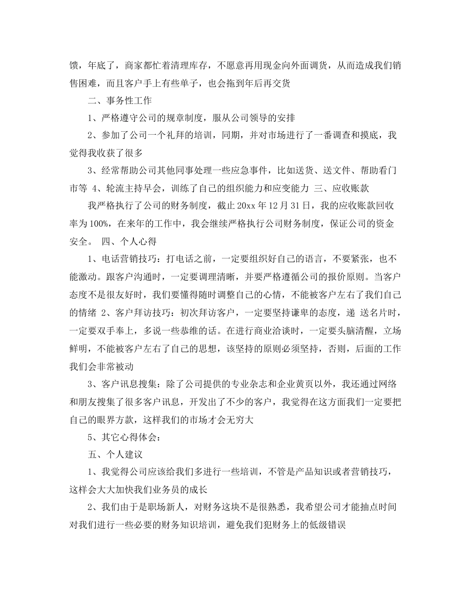 it销售工作总结范文 _第2页