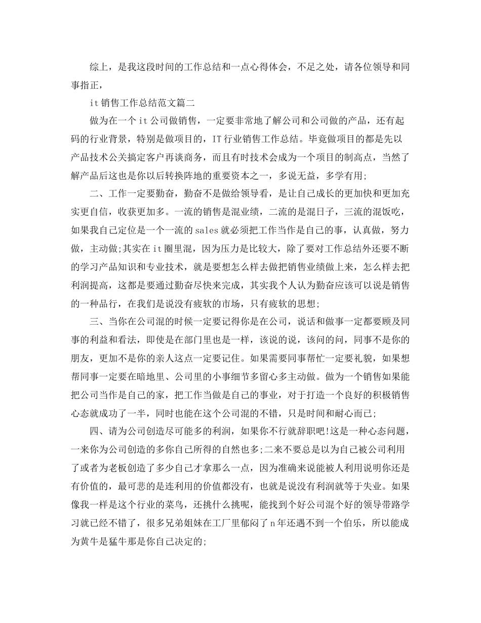 it销售工作总结范文 _第3页