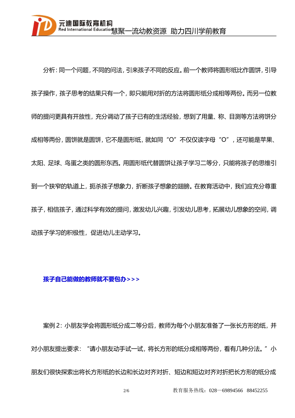 【保教活动】摘掉束缚幼儿思维的“紧箍咒”2_第2页