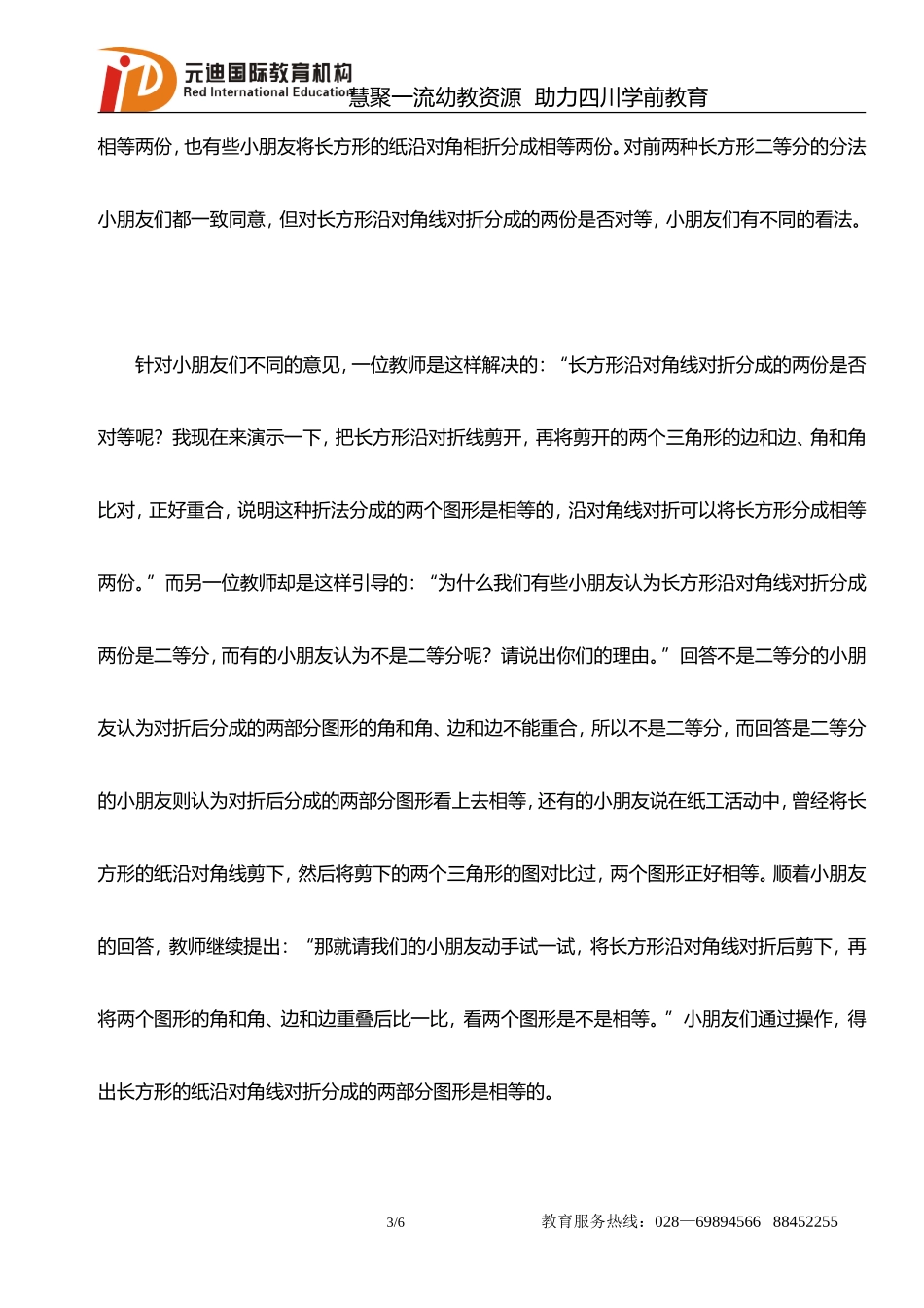 【保教活动】摘掉束缚幼儿思维的“紧箍咒”2_第3页