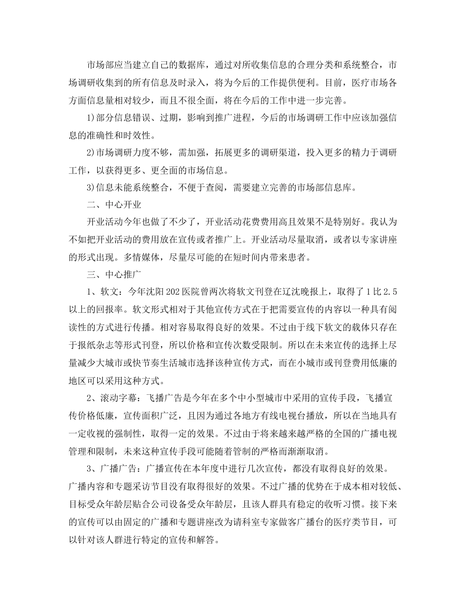 市场营销部门工作总结 _第2页