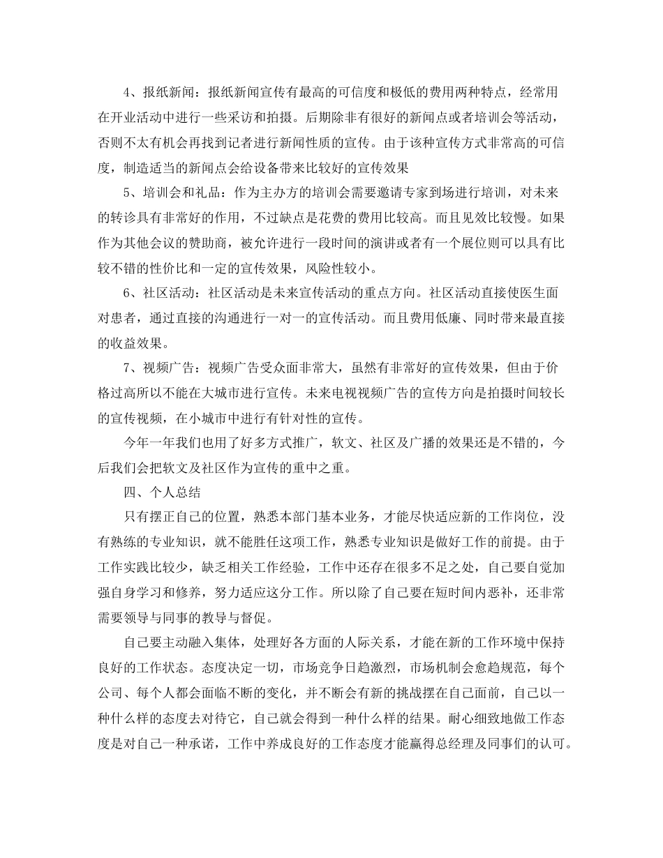 市场营销部门工作总结 _第3页