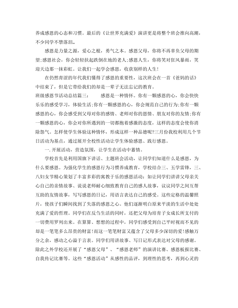 班级感恩节活动总结 _第3页