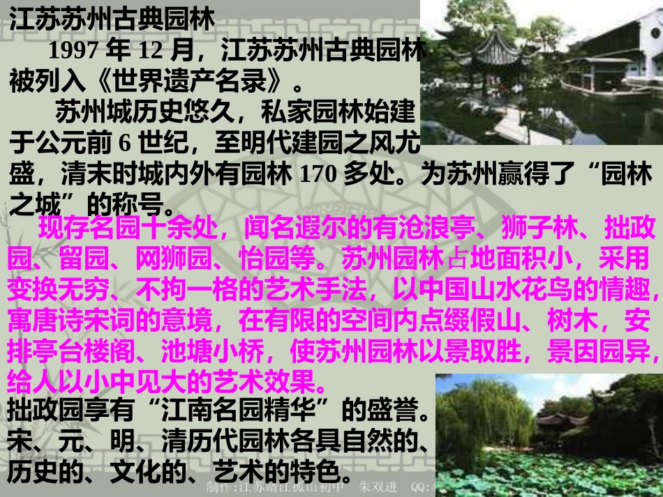 苏州园林 (5)_第3页