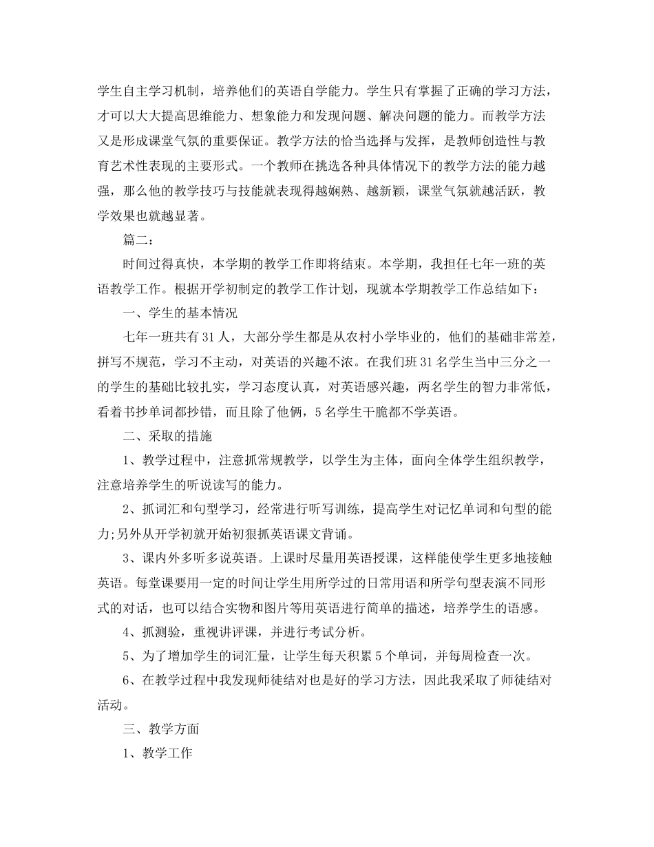 初中七年级上学期英语学习个人总结 _第2页