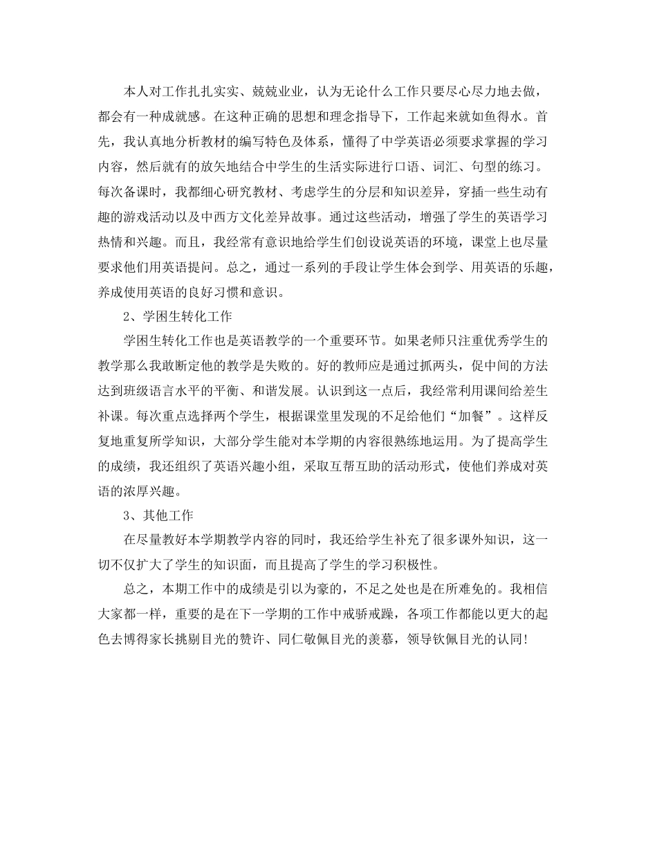 初中七年级上学期英语学习个人总结 _第3页