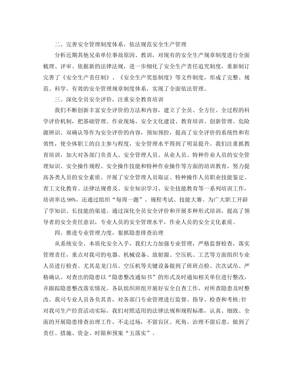 安全生产管理工作总结报告 _第2页