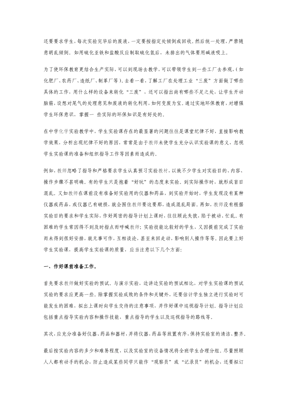 提高学生实验课质量的几点作法_第2页