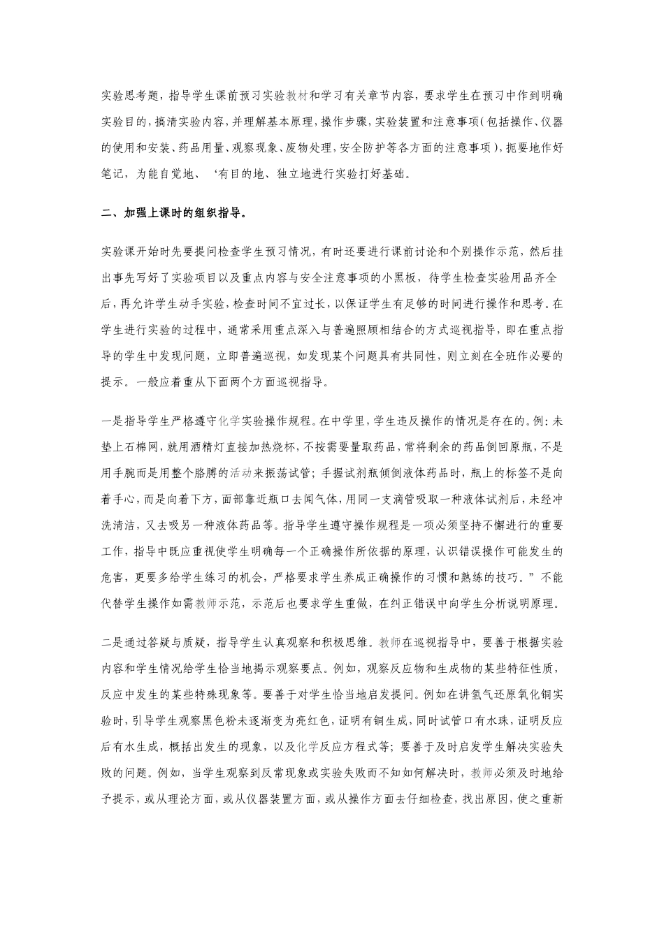 提高学生实验课质量的几点作法_第3页