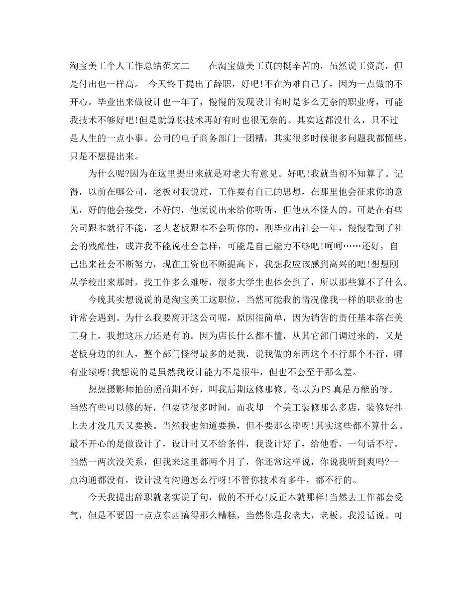 淘宝美工个人工作总结范文 _第2页