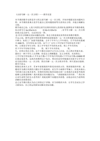 去括号解一元一次方程