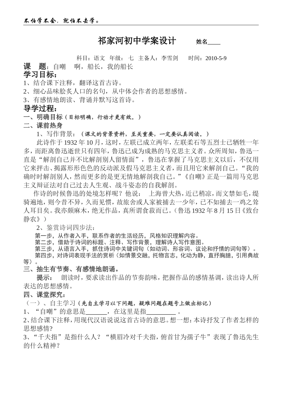 七年级语文学案自嘲_第1页