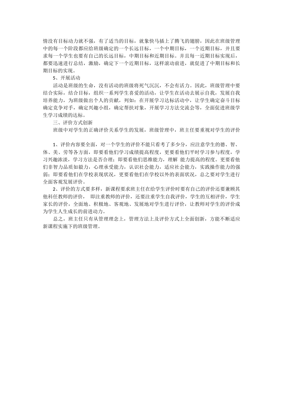 浅谈新课程下的班级管理_第2页