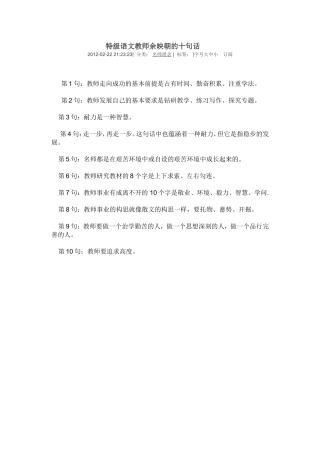 特级语文教师余映朝的十句话