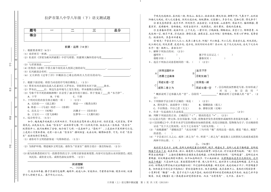 初二文言文复习题3_第1页