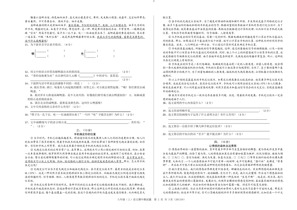 初二文言文复习题3_第2页