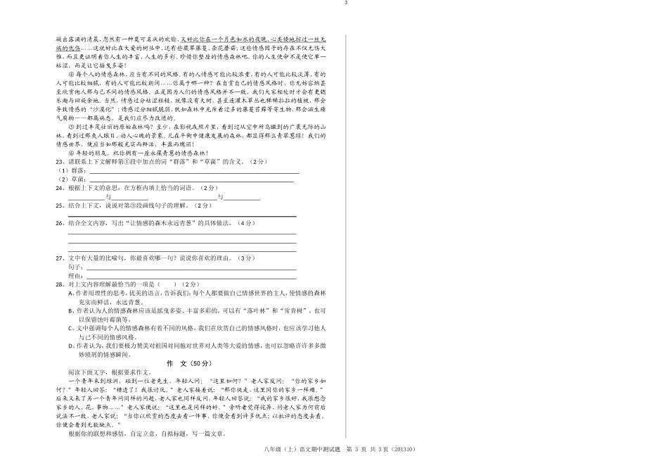 初二文言文复习题3_第3页
