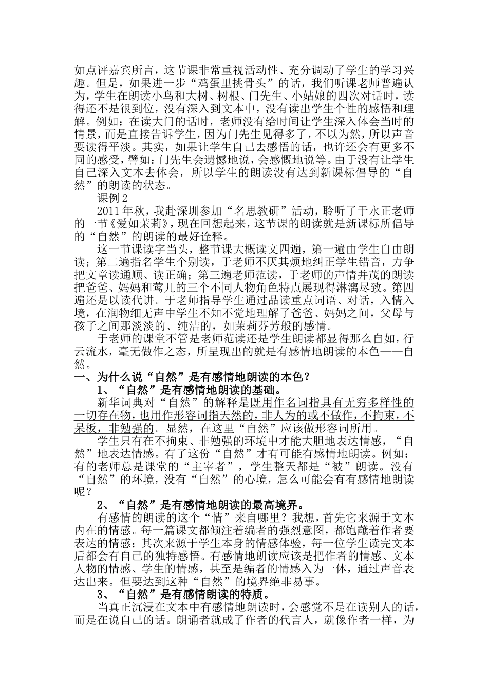 自然朗读语文课堂的本色(容里小学李凤美)_第2页