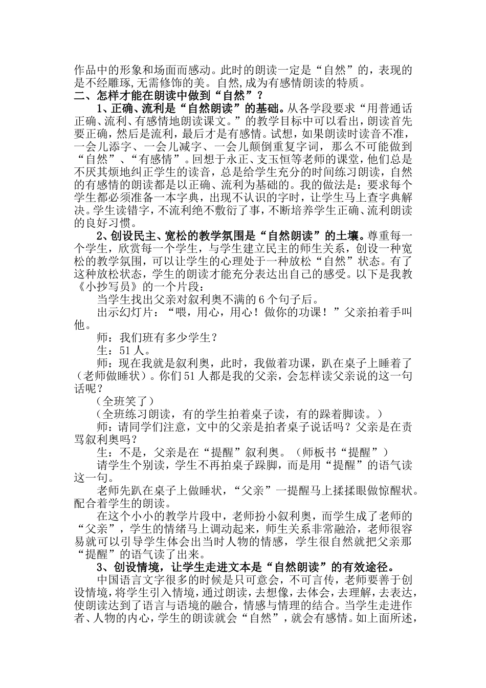 自然朗读语文课堂的本色(容里小学李凤美)_第3页