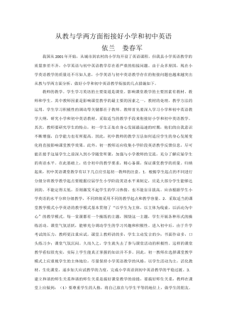 依兰英语中小学衔接材料